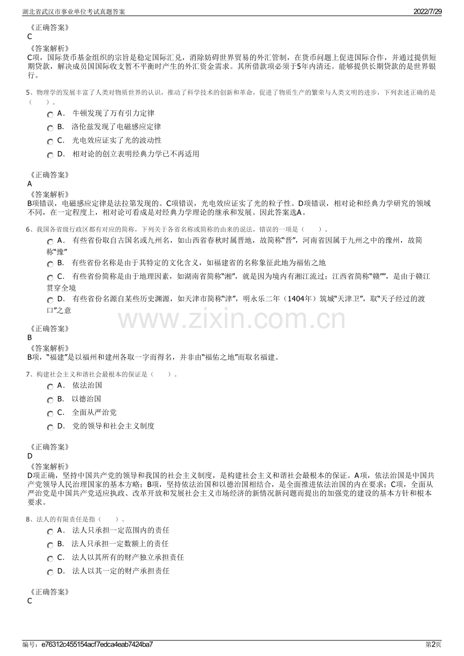 湖北省武汉市事业单位考试真题答案.pdf_第2页