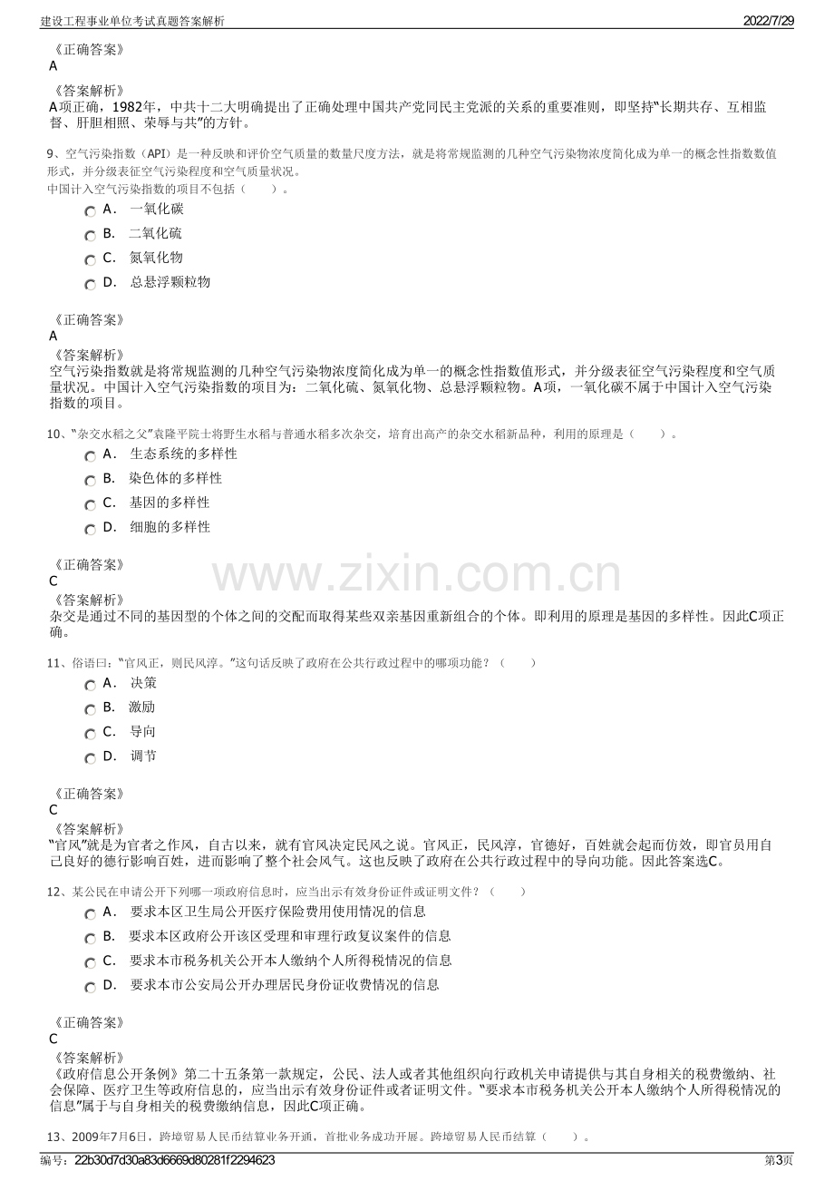 建设工程事业单位考试真题答案解析.pdf_第3页