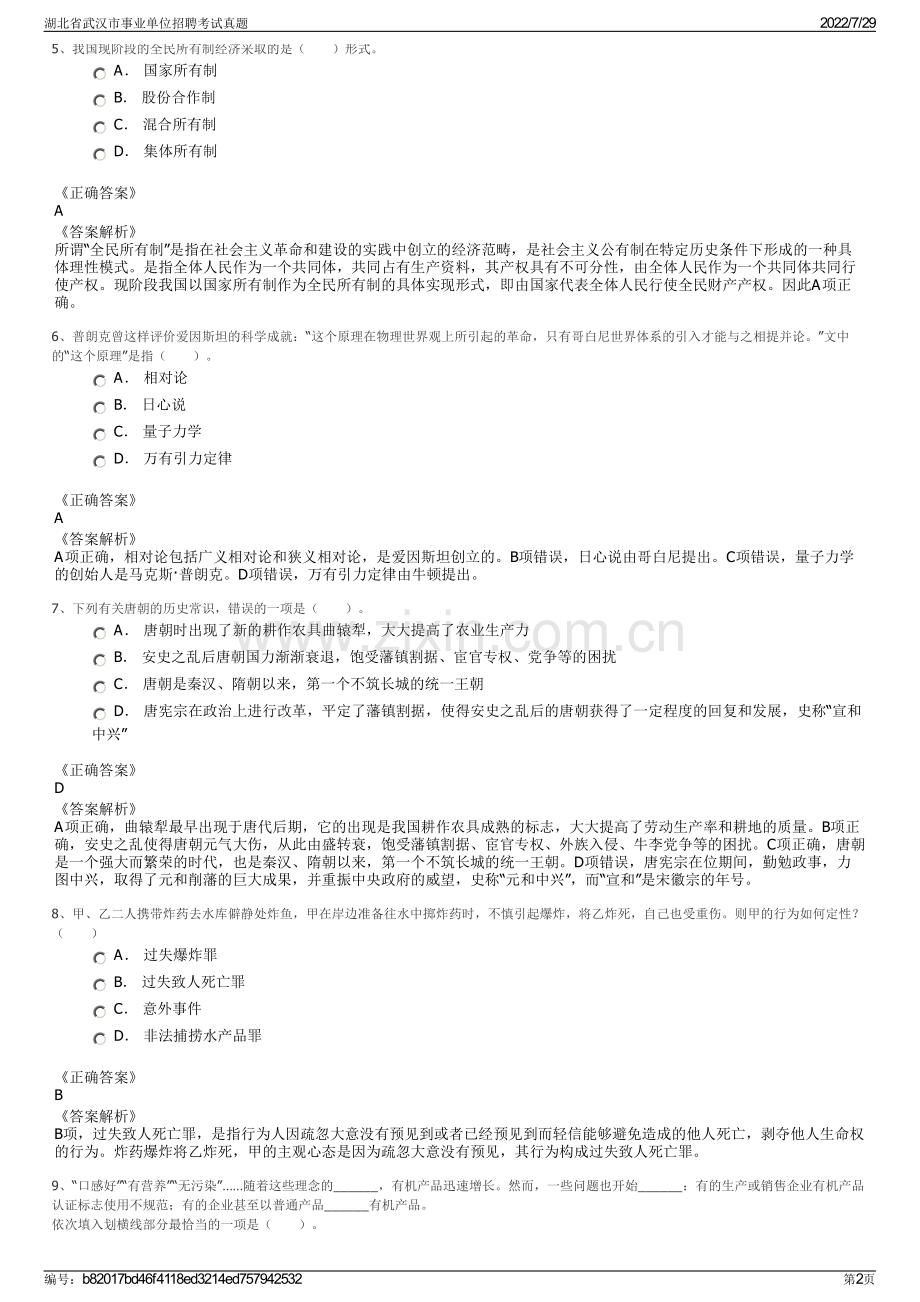 湖北省武汉市事业单位招聘考试真题.pdf_第2页