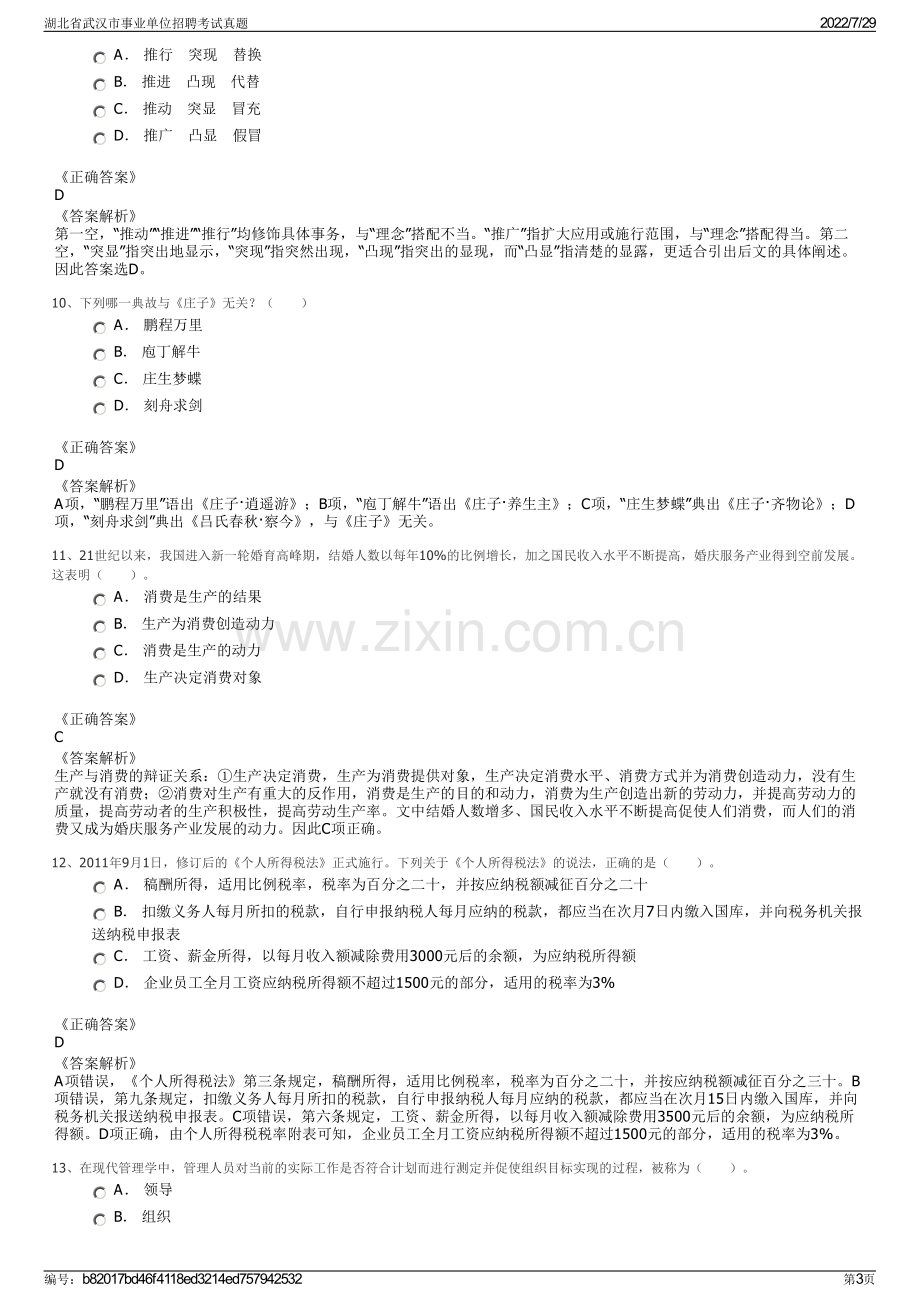 湖北省武汉市事业单位招聘考试真题.pdf_第3页