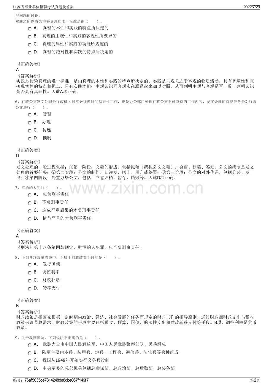 江苏省事业单位招聘考试真题及答案.pdf_第2页