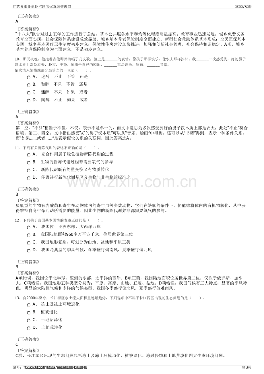 江苏省事业单位招聘考试真题管理岗.pdf_第3页