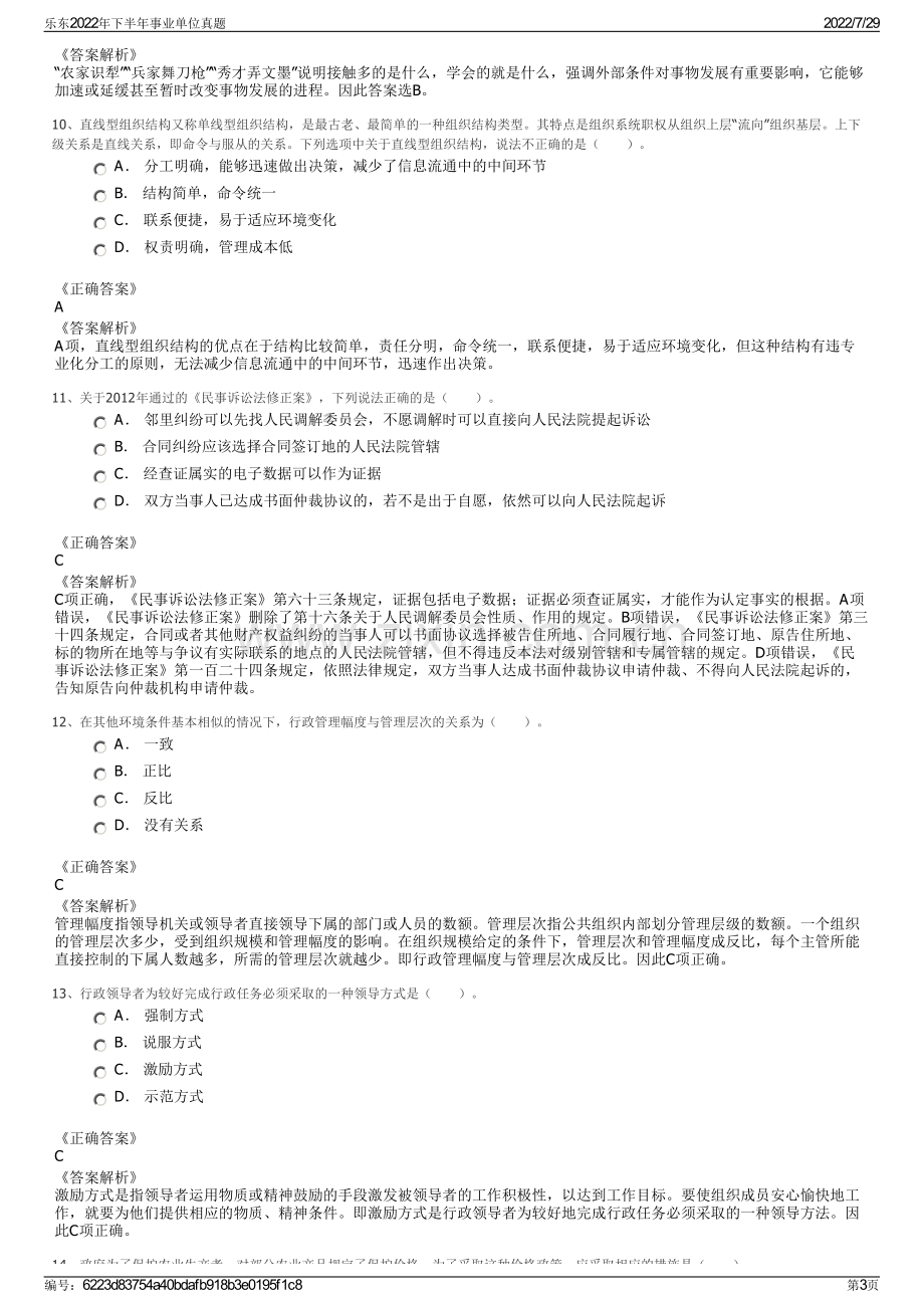 乐东2022年下半年事业单位真题.pdf_第3页