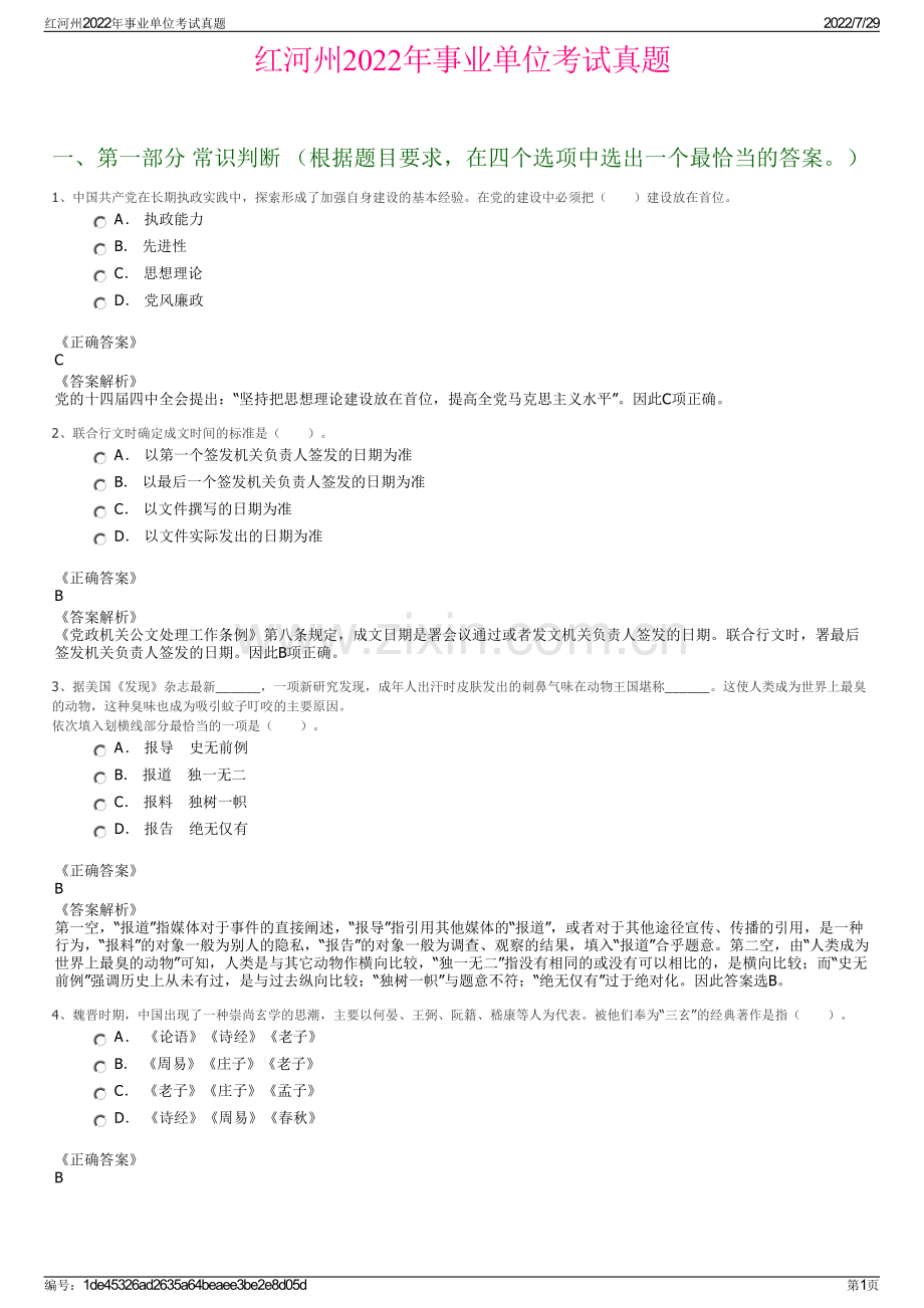 红河州2022年事业单位考试真题.pdf_第1页