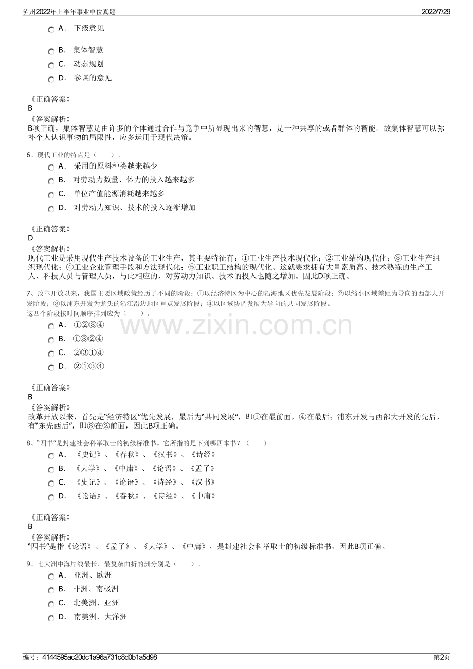 泸州2022年上半年事业单位真题.pdf_第2页