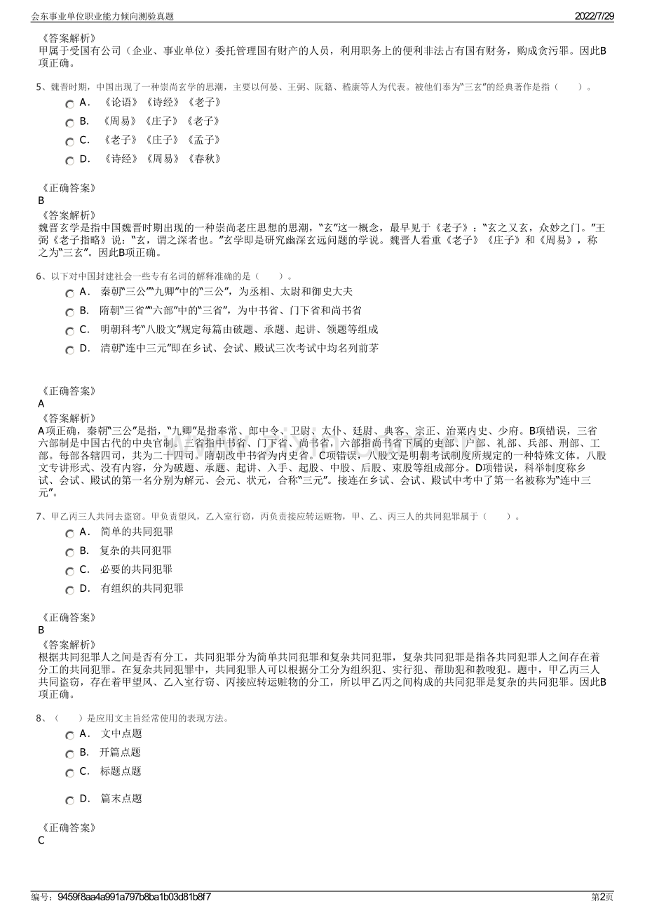 会东事业单位职业能力倾向测验真题.pdf_第2页