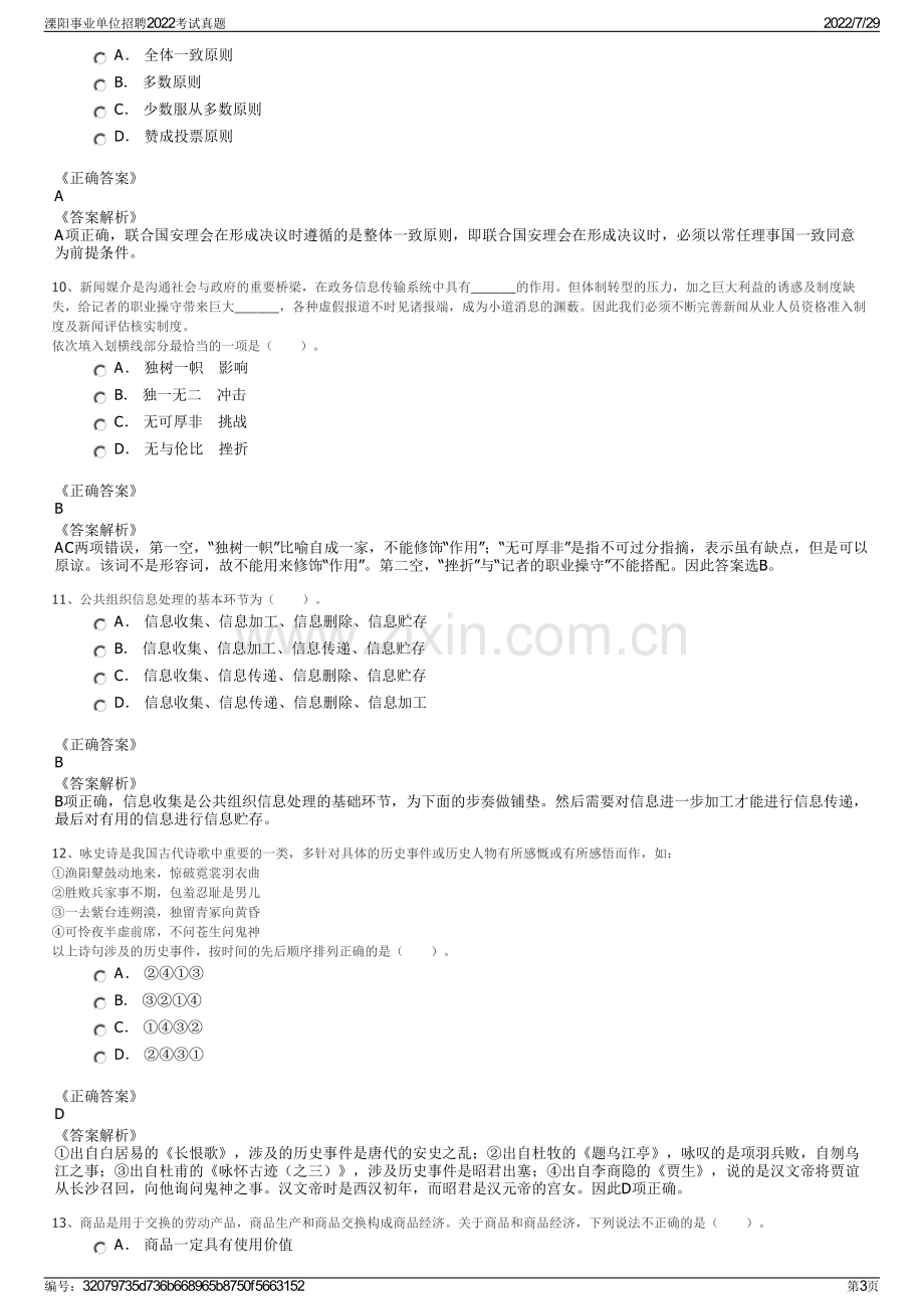 溧阳事业单位招聘2022考试真题.pdf_第3页