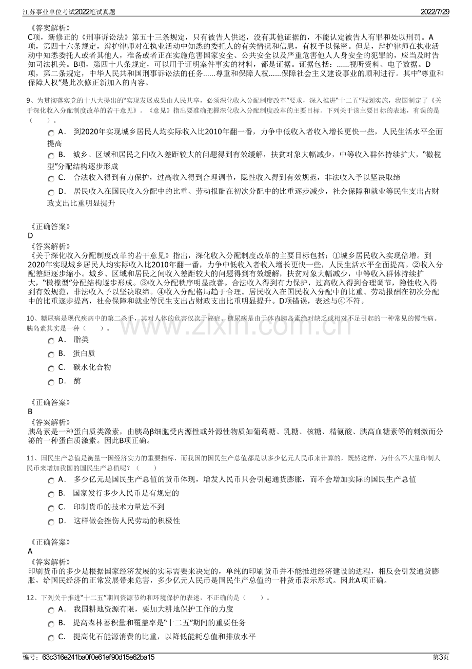 江苏事业单位考试2022笔试真题.pdf_第3页