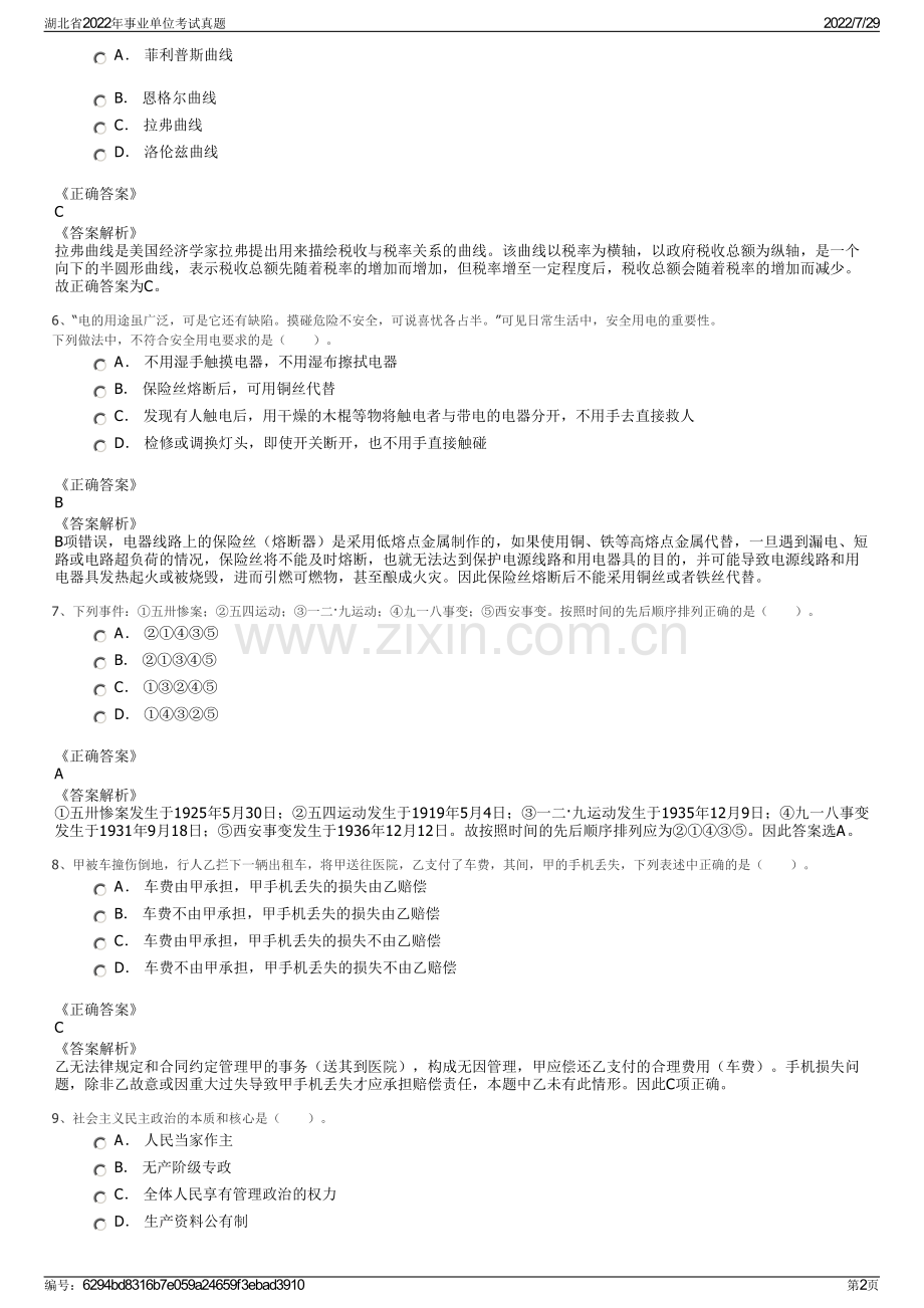 湖北省2022年事业单位考试真题.pdf_第2页