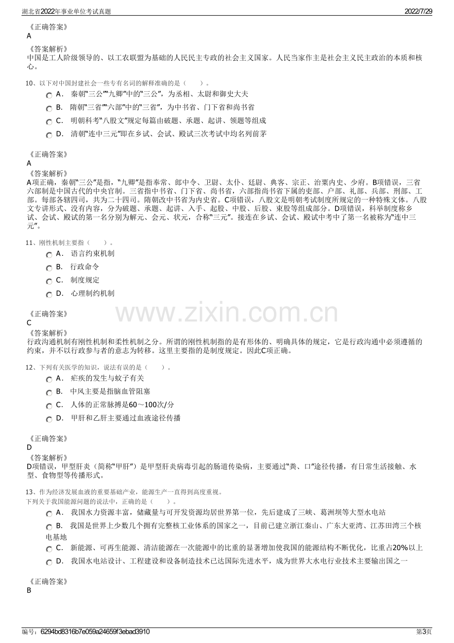 湖北省2022年事业单位考试真题.pdf_第3页