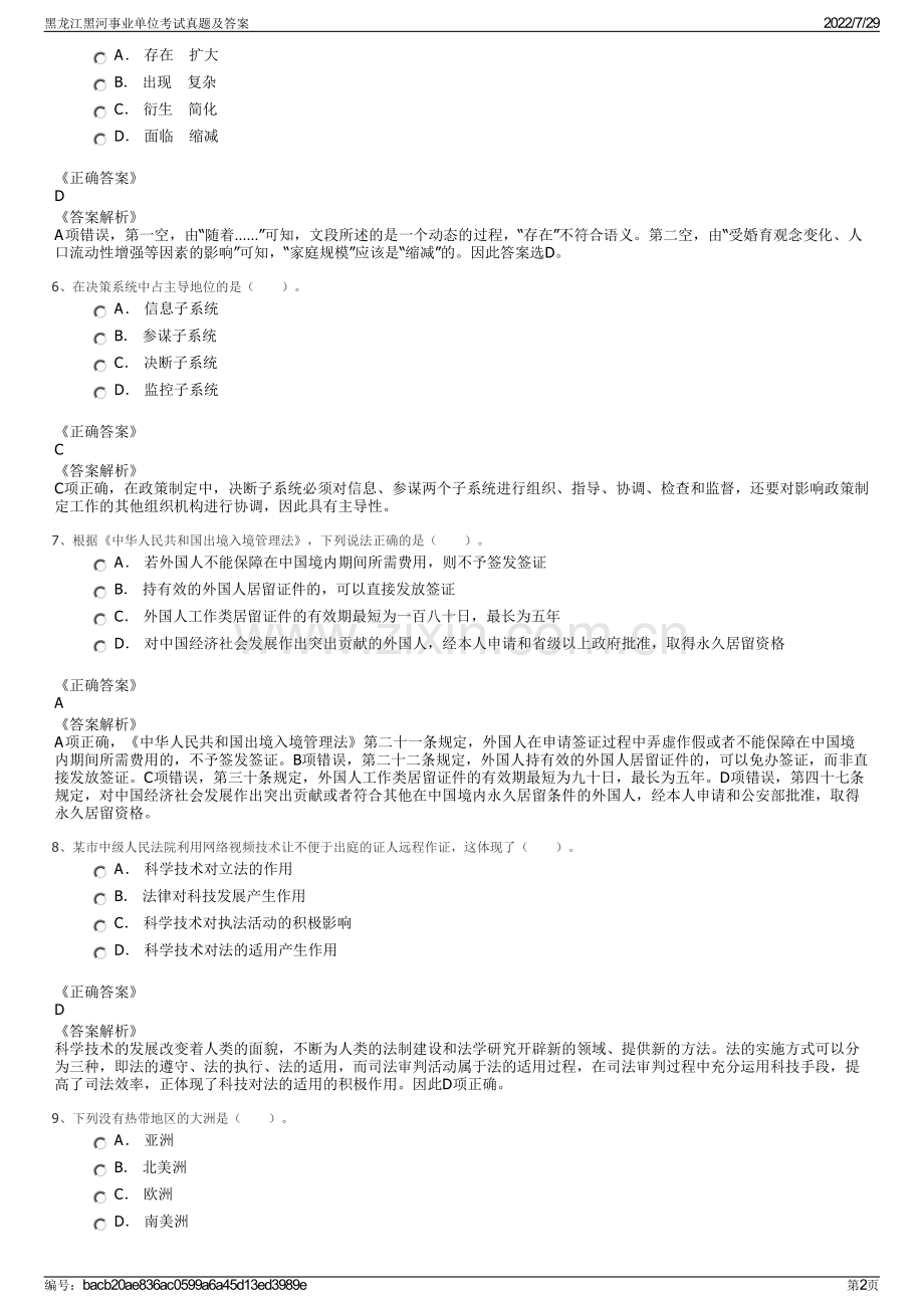 黑龙江黑河事业单位考试真题及答案.pdf_第2页