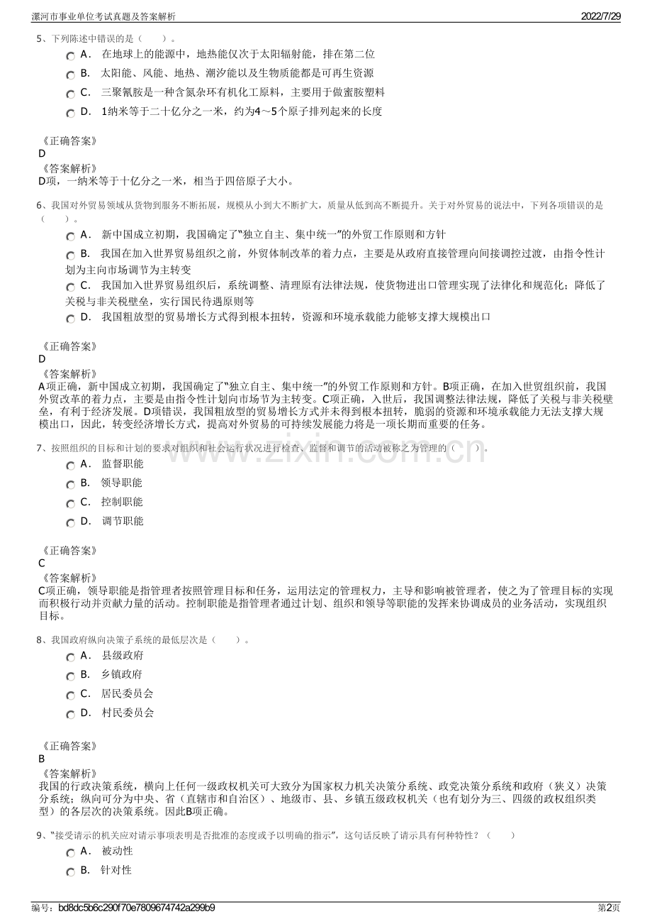 漯河市事业单位考试真题及答案解析.pdf_第2页