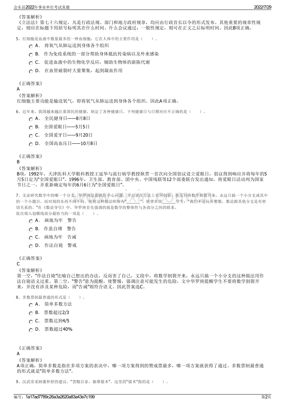 会东县2022年事业单位考试真题.pdf_第2页