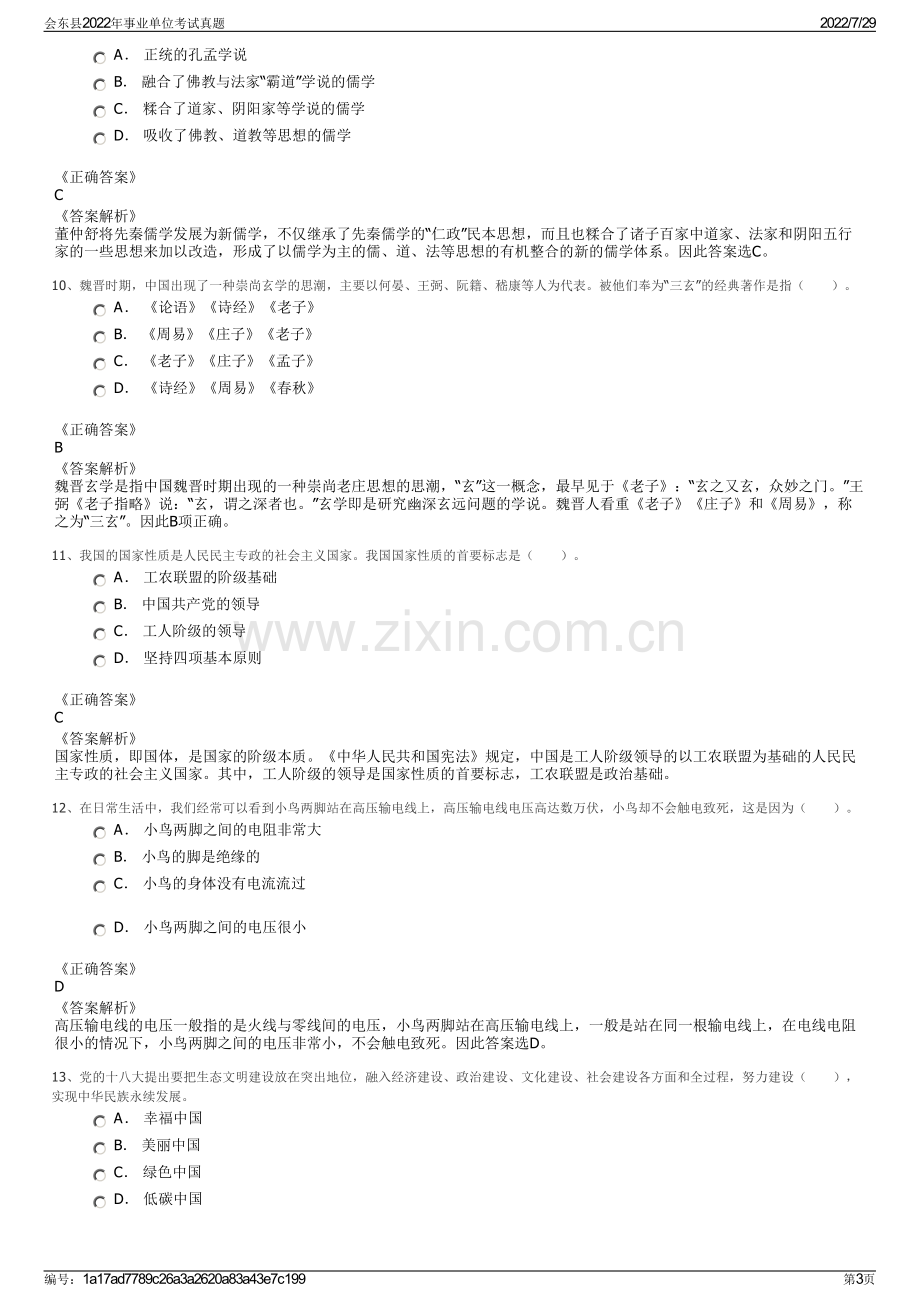 会东县2022年事业单位考试真题.pdf_第3页