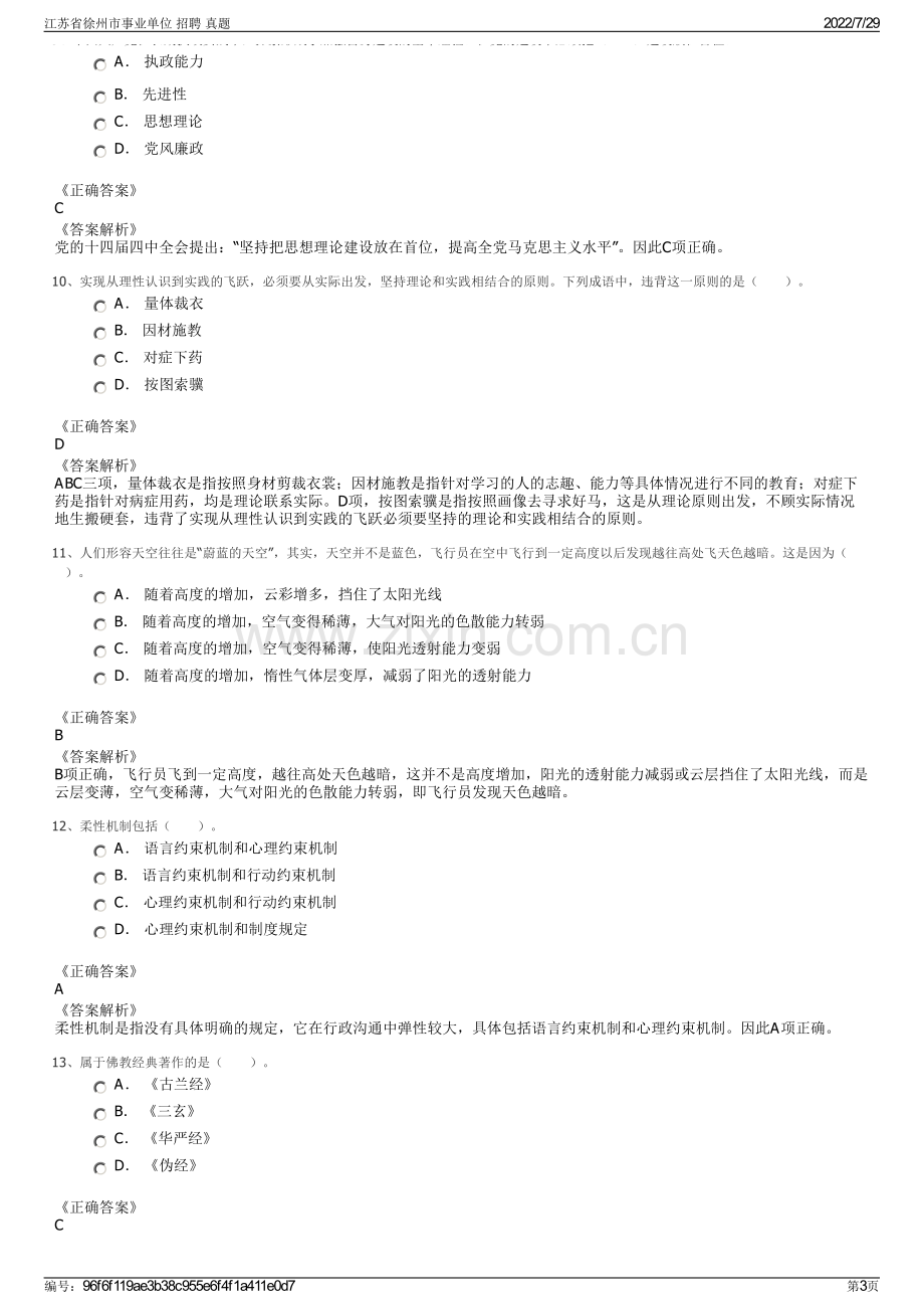 江苏省徐州市事业单位 招聘 真题.pdf_第3页