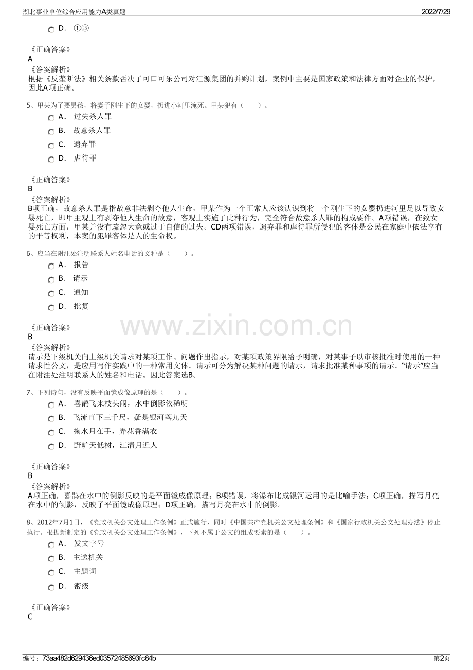 湖北事业单位综合应用能力A类真题.pdf_第2页