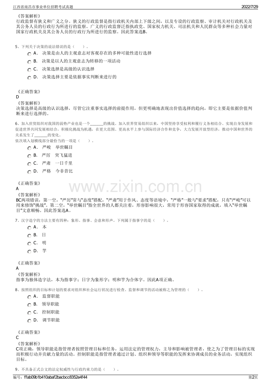 江西省南昌市事业单位招聘考试真题.pdf_第2页