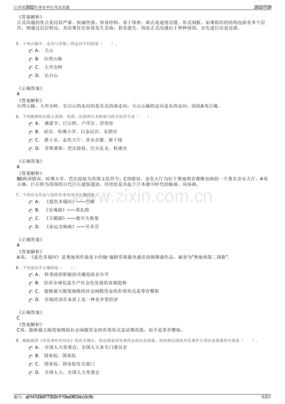 江西省2022年事业单位考试真题.pdf_第2页