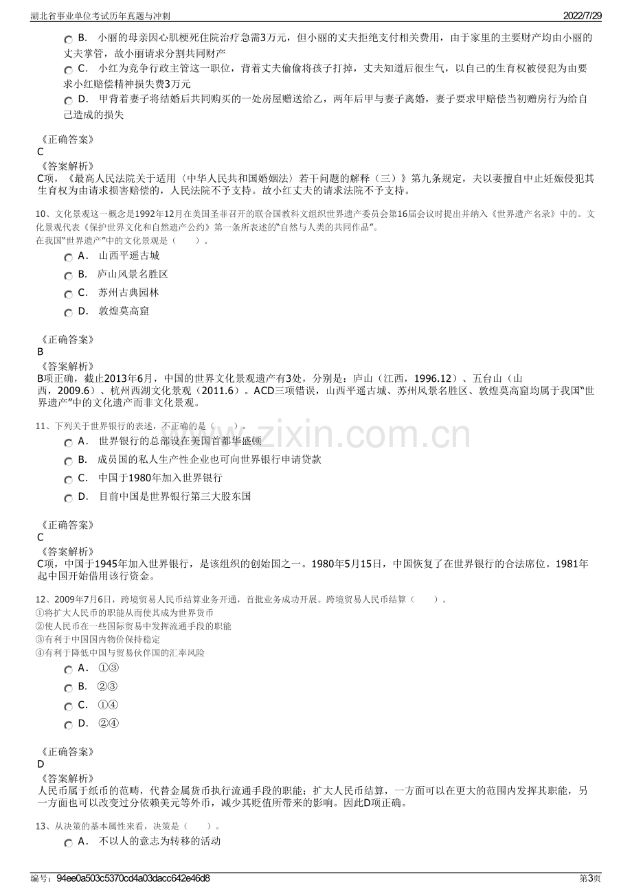 湖北省事业单位考试历年真题与冲刺.pdf_第3页