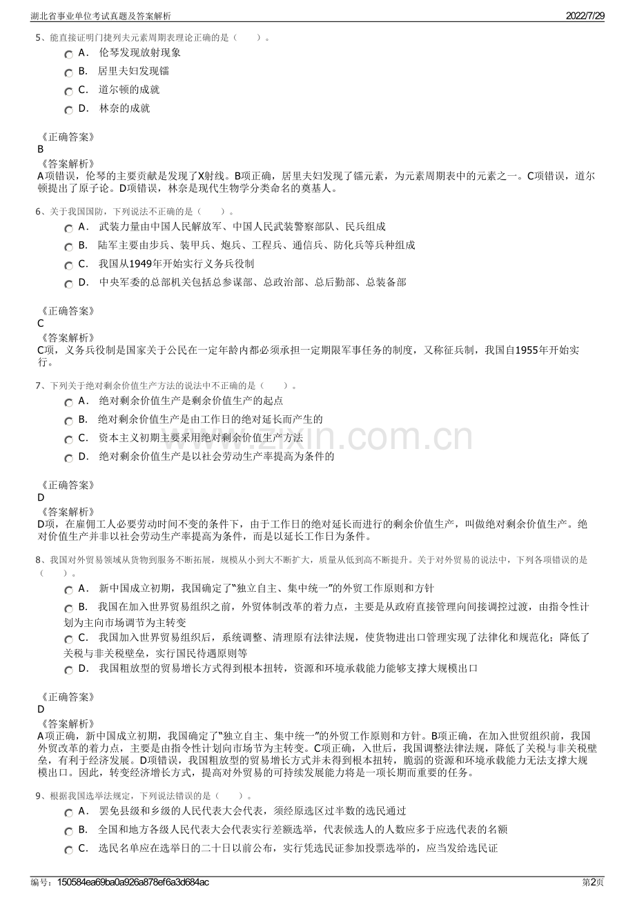 湖北省事业单位考试真题及答案解析.pdf_第2页