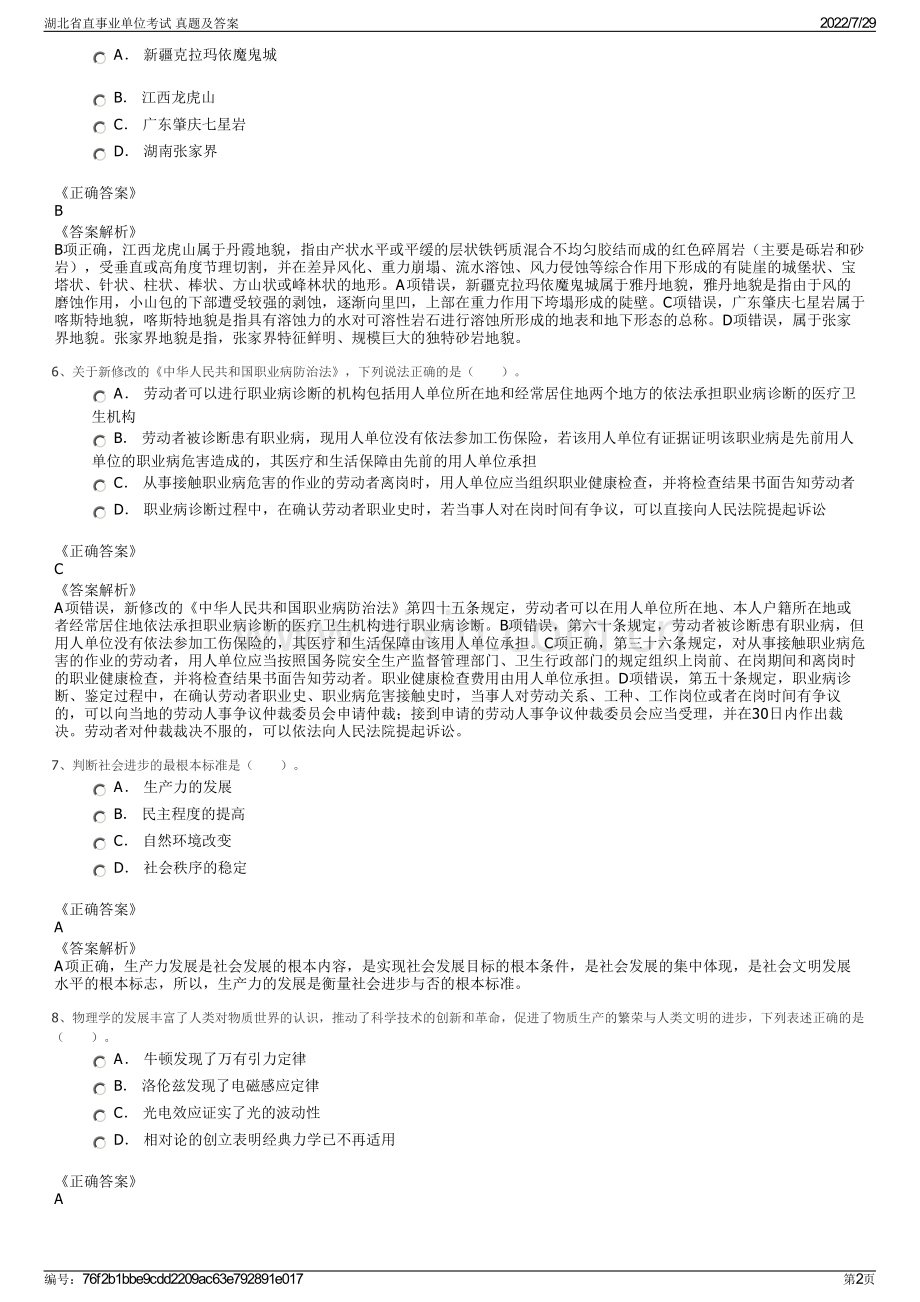 湖北省直事业单位考试 真题及答案.pdf_第2页