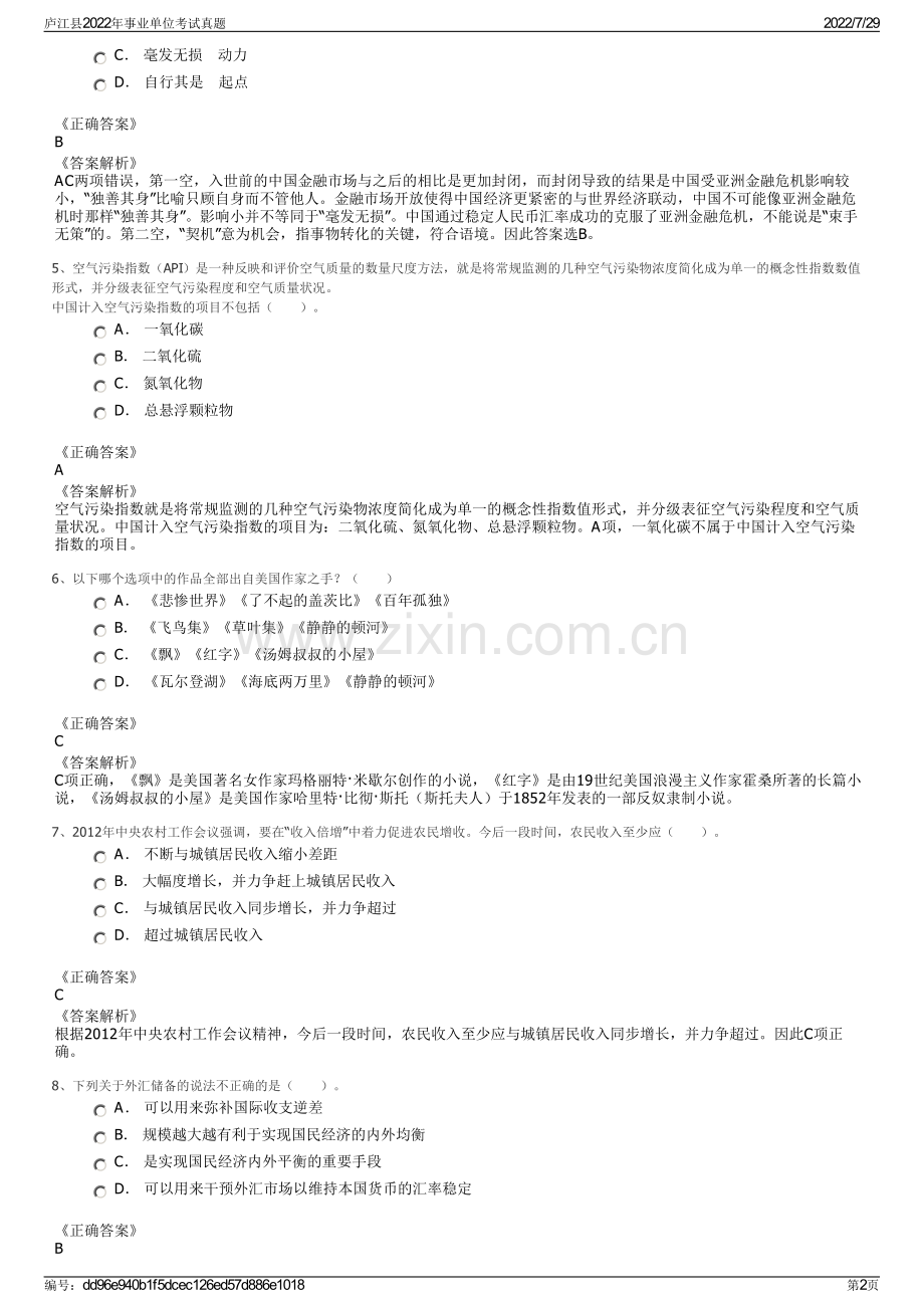 庐江县2022年事业单位考试真题.pdf_第2页