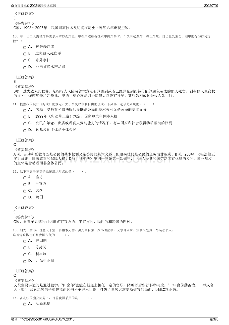 南京事业单位2022招聘考试真题.pdf_第3页