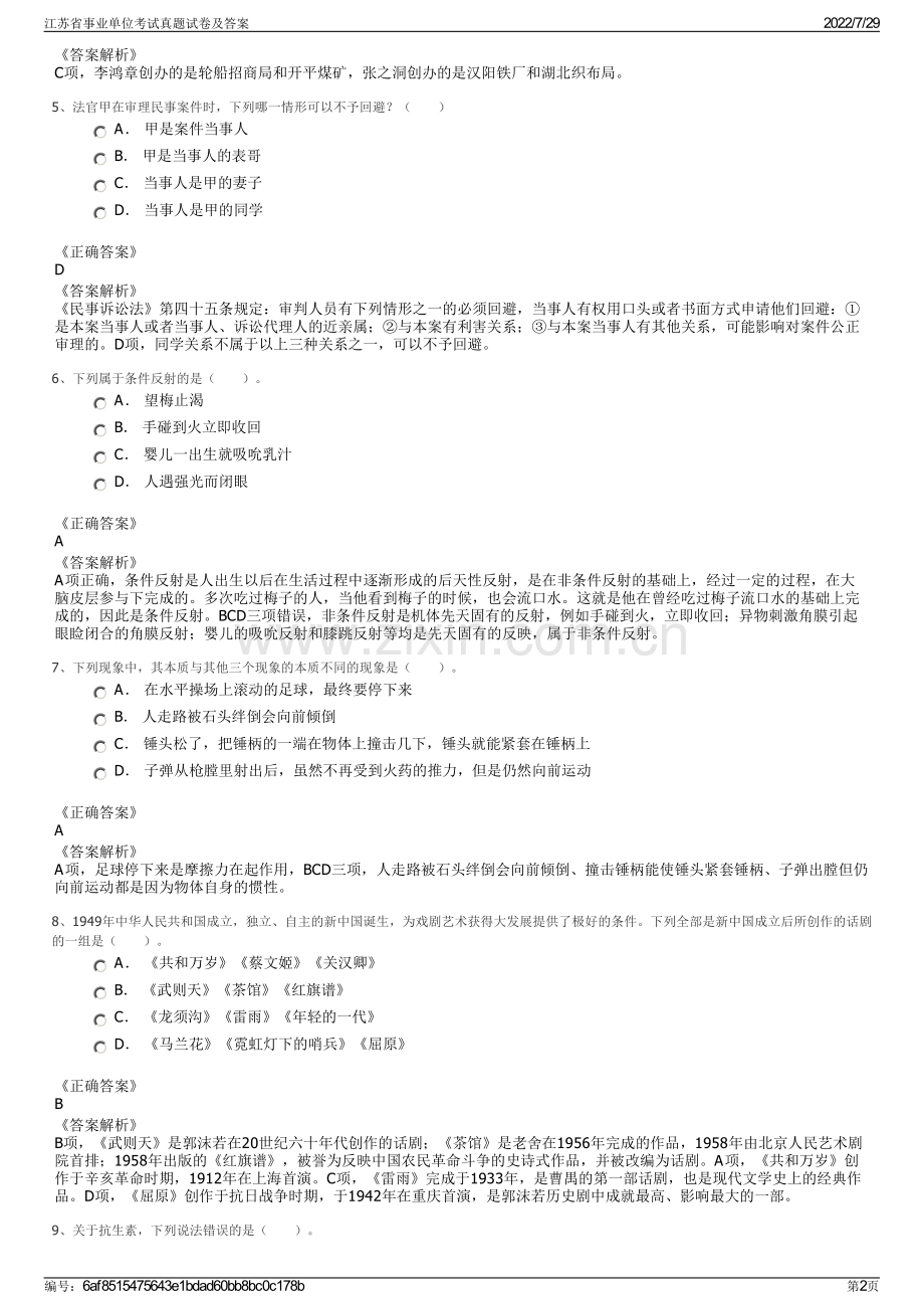 江苏省事业单位考试真题试卷及答案.pdf_第2页