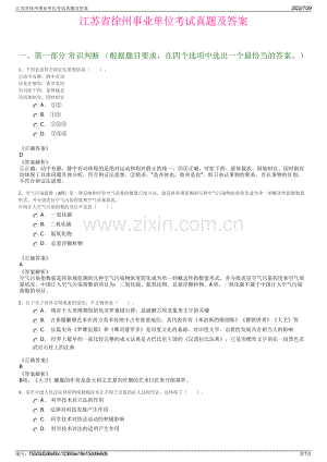 江苏省徐州事业单位考试真题及答案.pdf