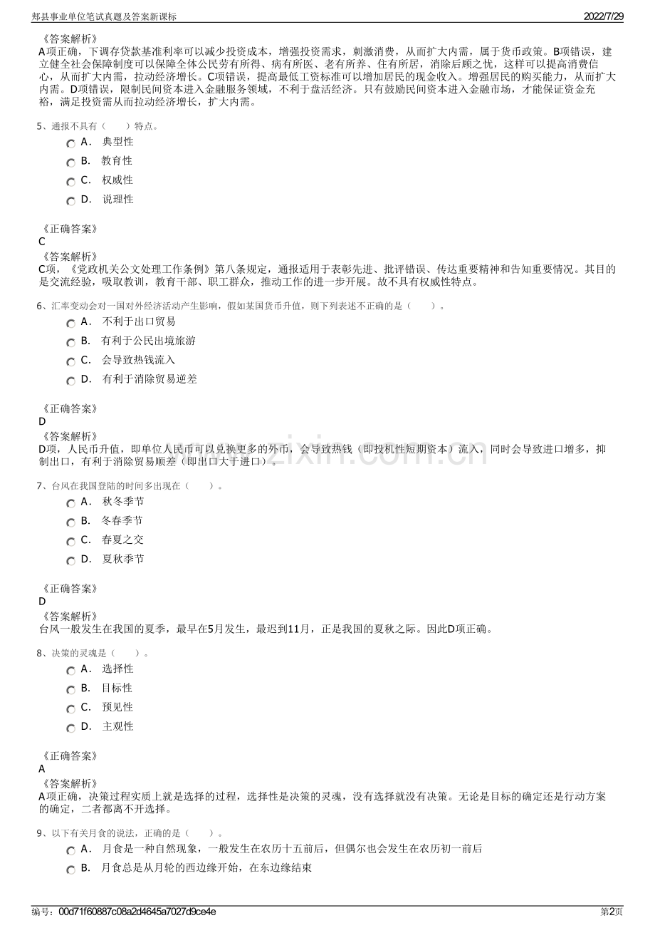 郏县事业单位笔试真题及答案新课标.pdf_第2页