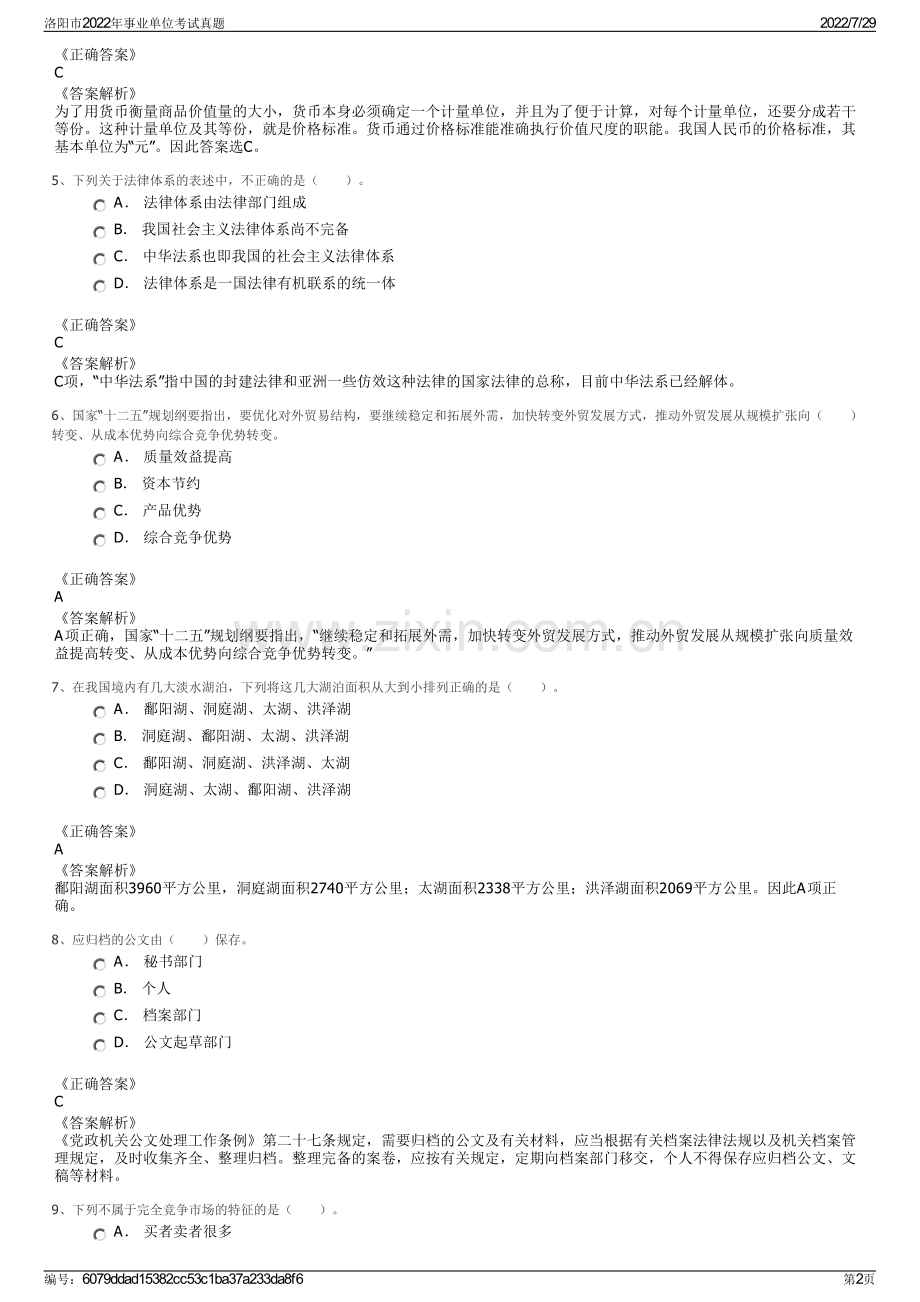 洛阳市2022年事业单位考试真题.pdf_第2页