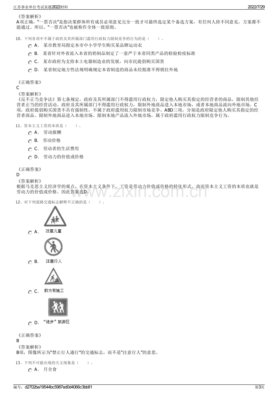 江苏事业单位考试真题2022材料.pdf_第3页