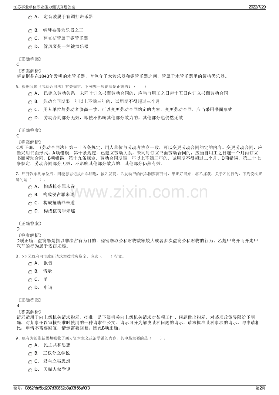 江苏事业单位职业能力测试真题答案.pdf_第2页