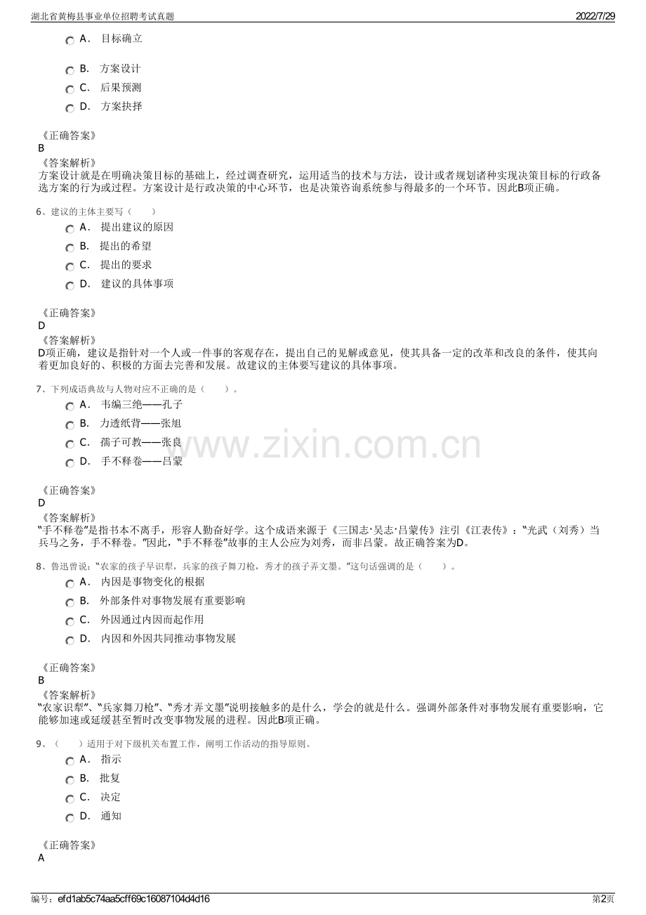 湖北省黄梅县事业单位招聘考试真题.pdf_第2页