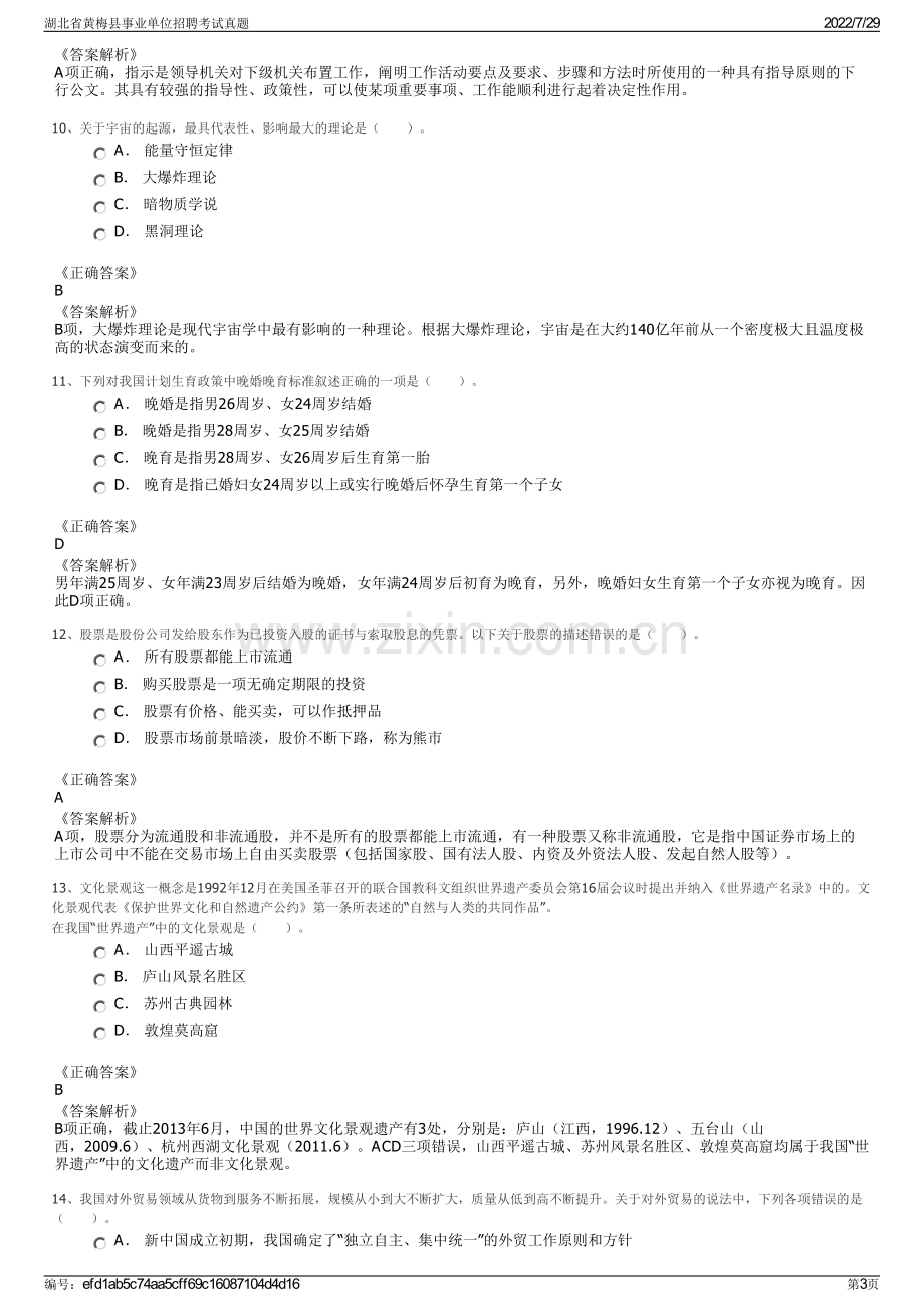 湖北省黄梅县事业单位招聘考试真题.pdf_第3页