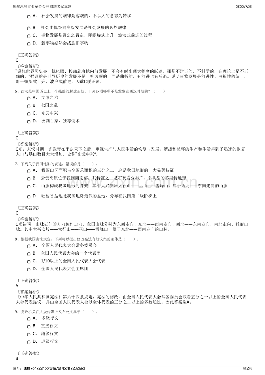 历年忠县事业单位公开招聘考试真题.pdf_第2页