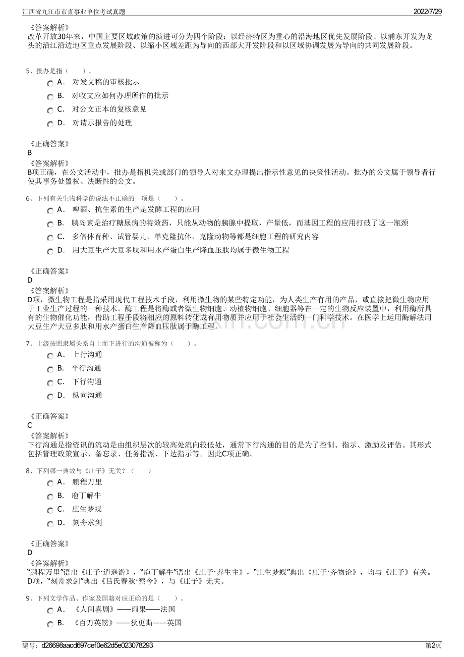 江西省九江市市直事业单位考试真题.pdf_第2页