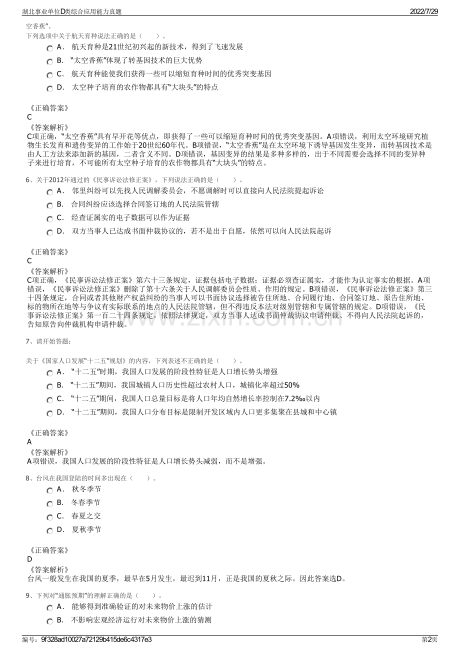 湖北事业单位D类综合应用能力真题.pdf_第2页