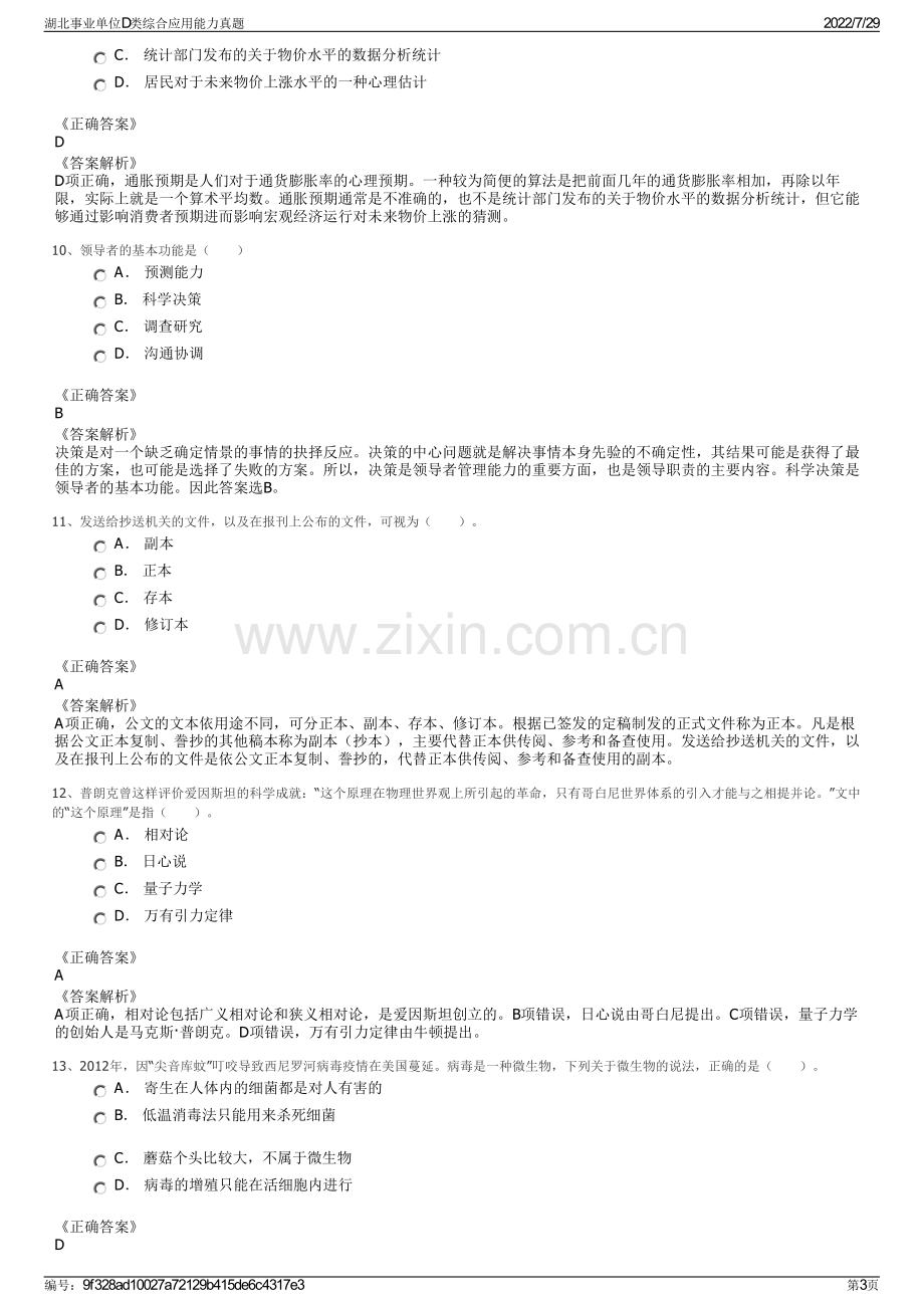 湖北事业单位D类综合应用能力真题.pdf_第3页