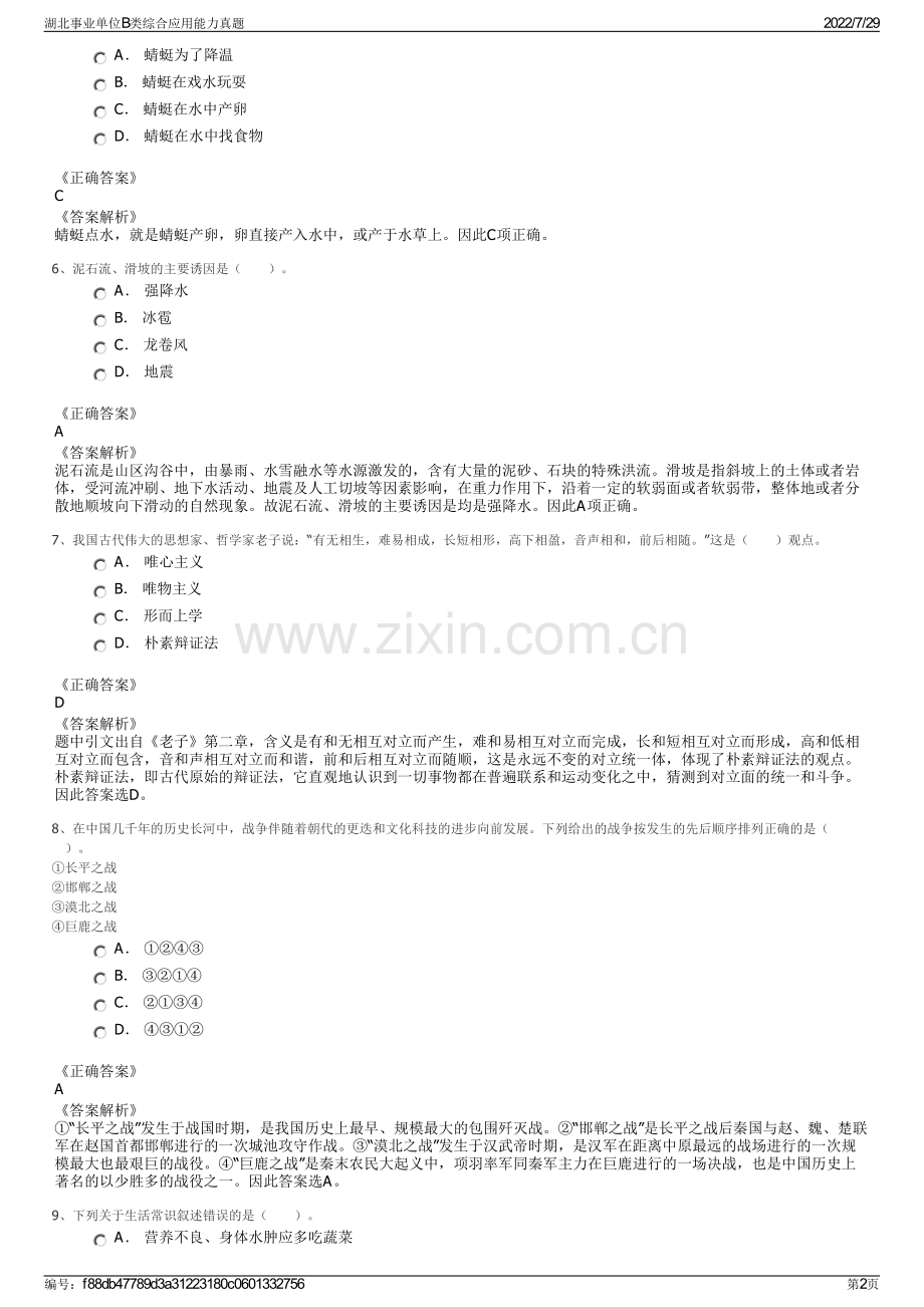 湖北事业单位B类综合应用能力真题.pdf_第2页