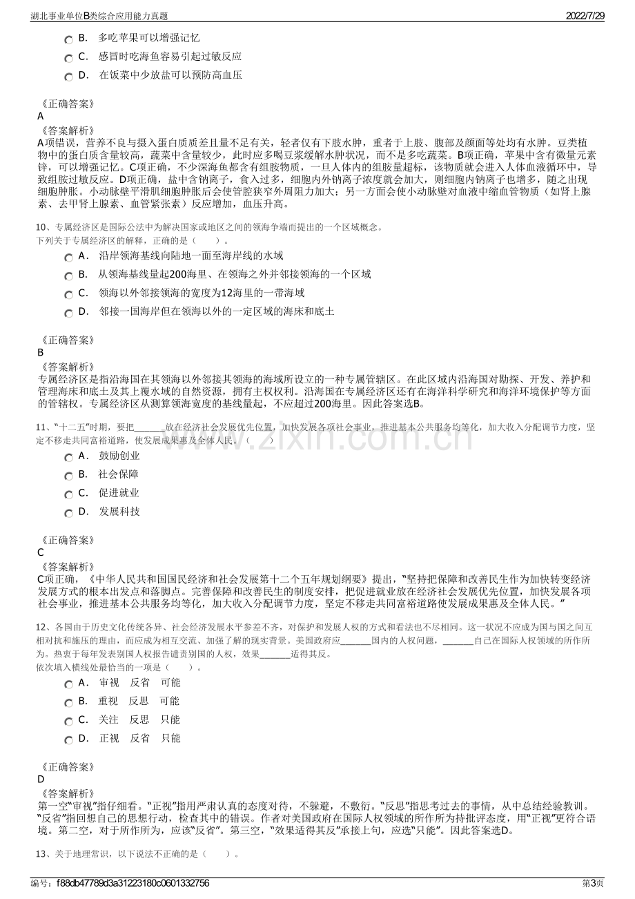 湖北事业单位B类综合应用能力真题.pdf_第3页