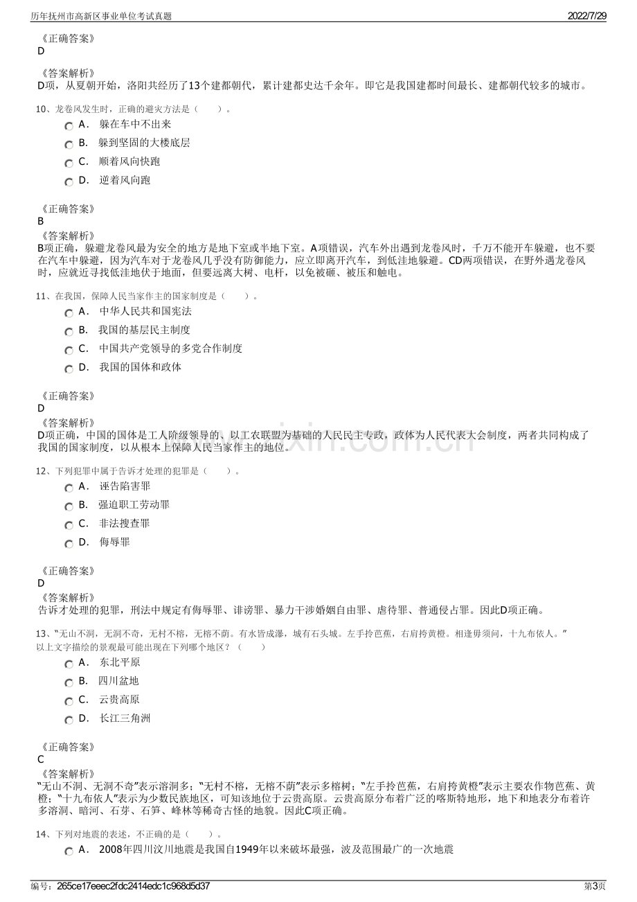 历年抚州市高新区事业单位考试真题.pdf_第3页