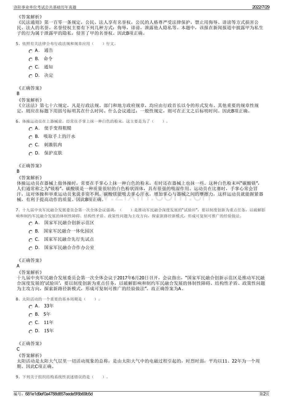 洛阳事业单位考试公共基础历年真题.pdf_第2页