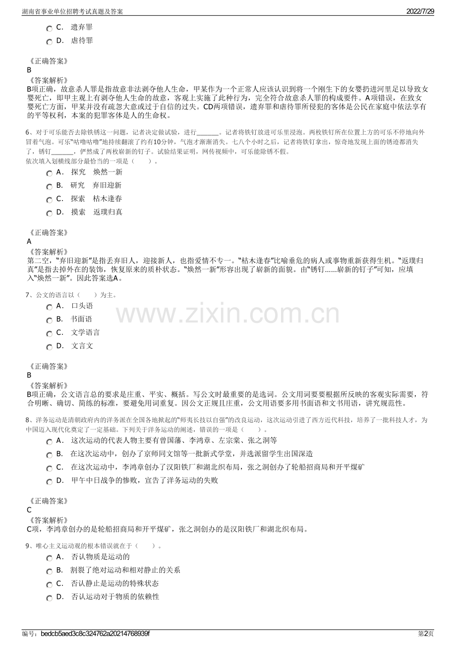 湖南省事业单位招聘考试真题及答案.pdf_第2页