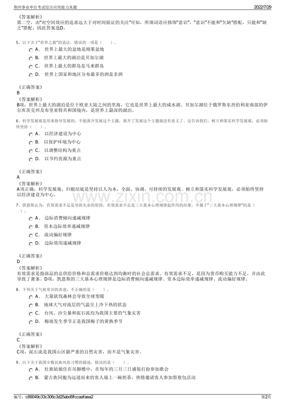 荆州事业单位考试综合应用能力真题.pdf_第2页