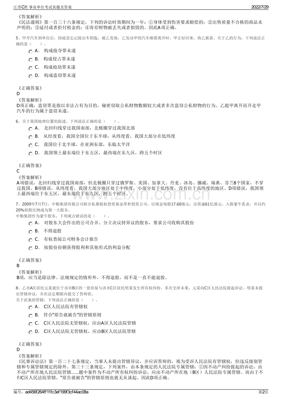 江苏C类 事业单位考试真题及答案.pdf_第2页