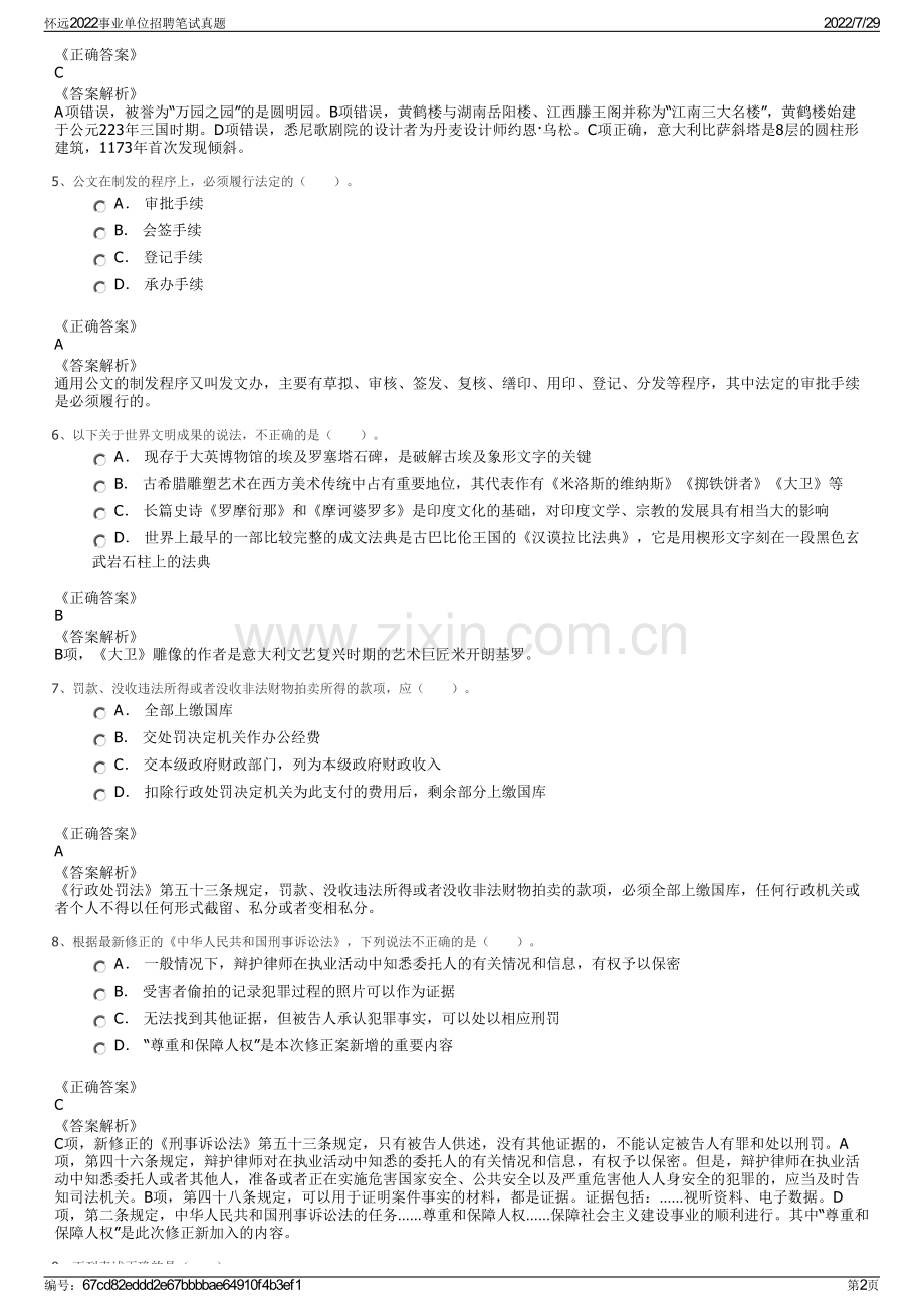 怀远2022事业单位招聘笔试真题.pdf_第2页