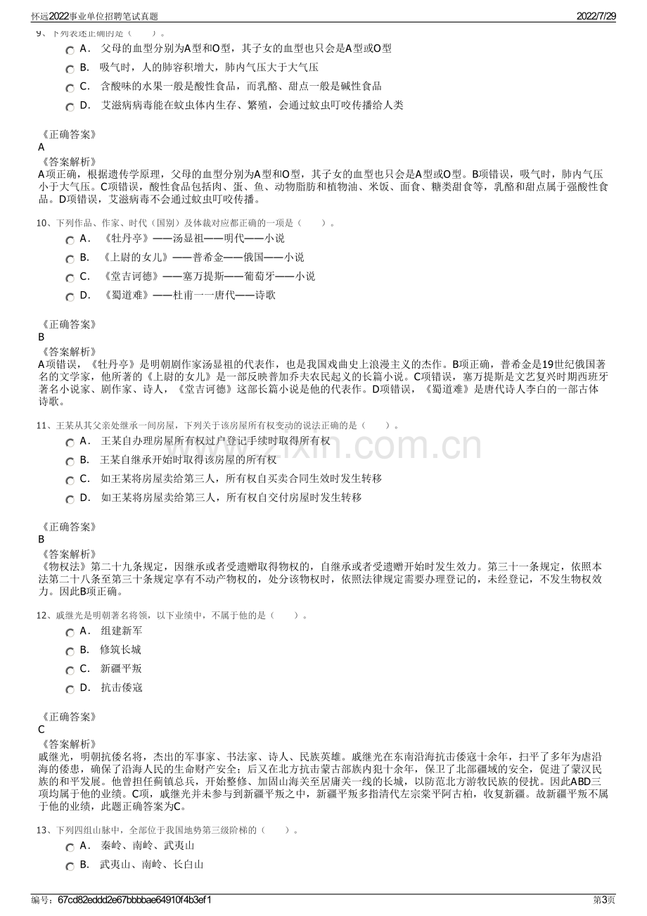 怀远2022事业单位招聘笔试真题.pdf_第3页