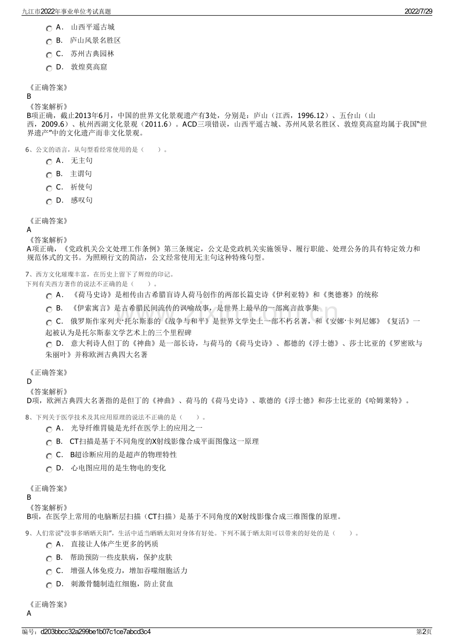 九江市2022年事业单位考试真题.pdf_第2页