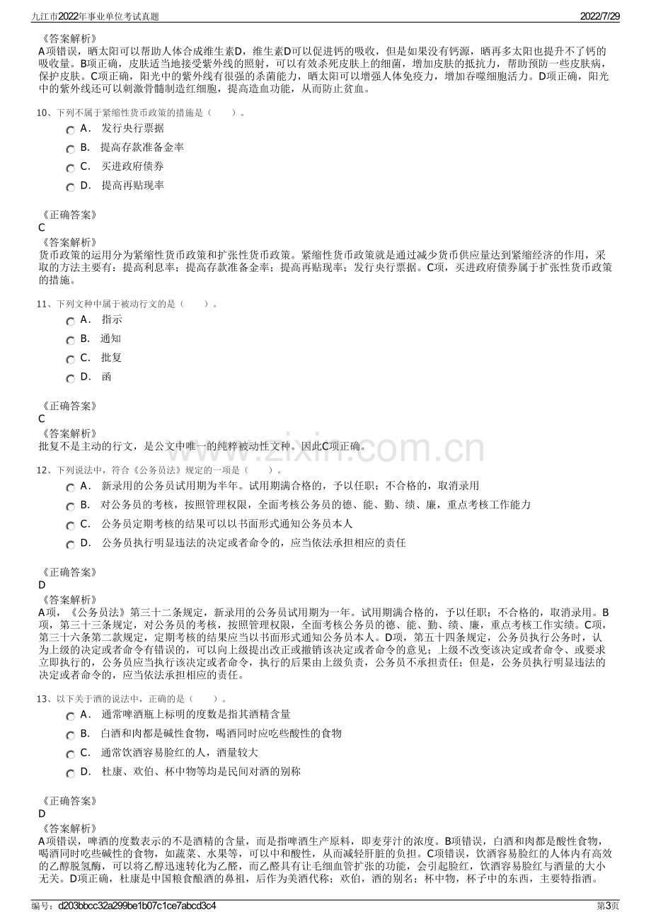 九江市2022年事业单位考试真题.pdf_第3页